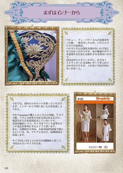 『傾国の仕立て屋』が好きすぎて、パリ一番のお針子の衣装を作ってみた話