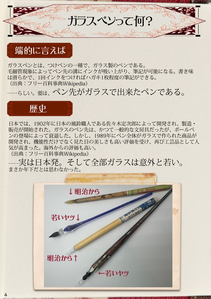 ガラスペンよもやま話