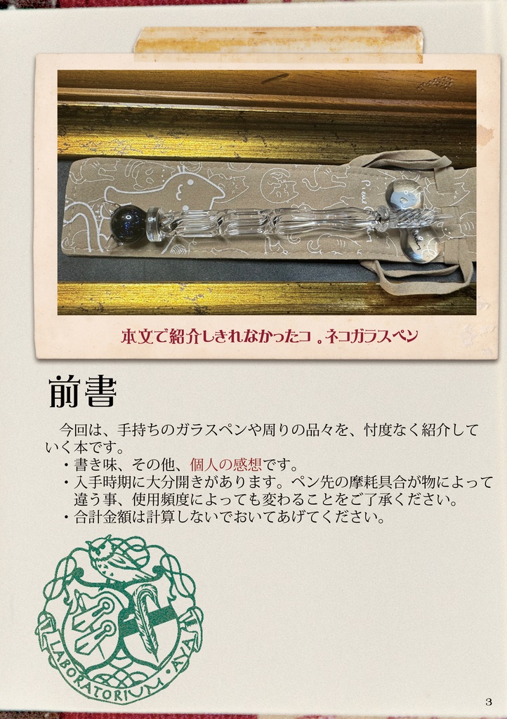 ガラスペンよもやま話