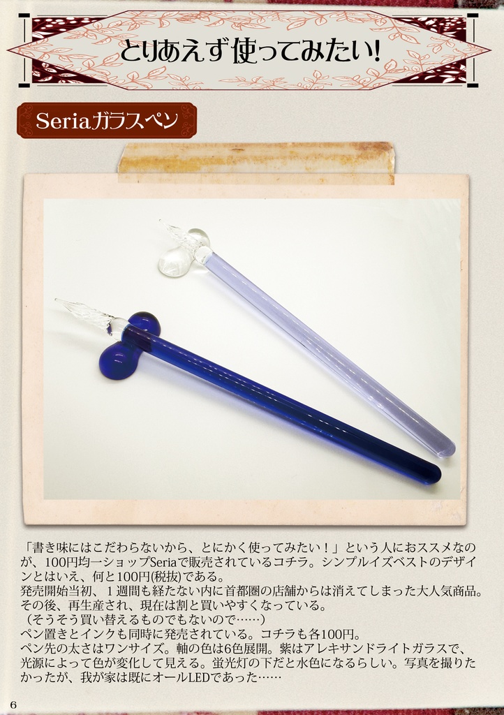 ガラスペンよもやま話