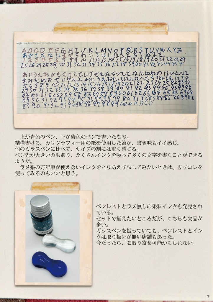 ガラスペンよもやま話