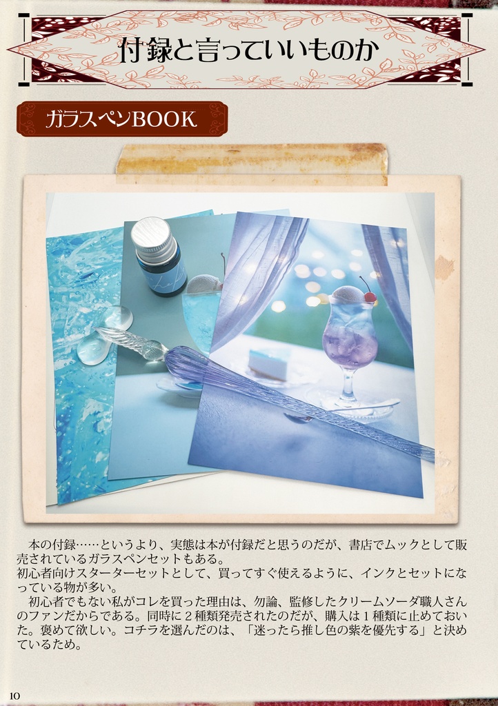 ガラスペンよもやま話