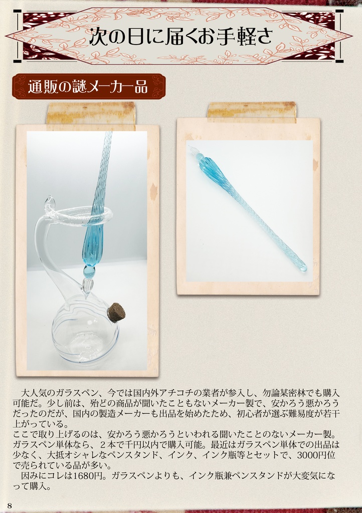 ガラスペンよもやま話