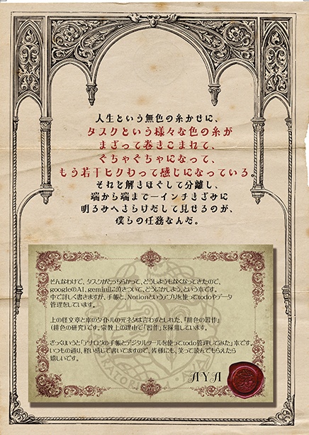 まだら色の習作〜Geminiと作る手帳&Notion連携システム〜