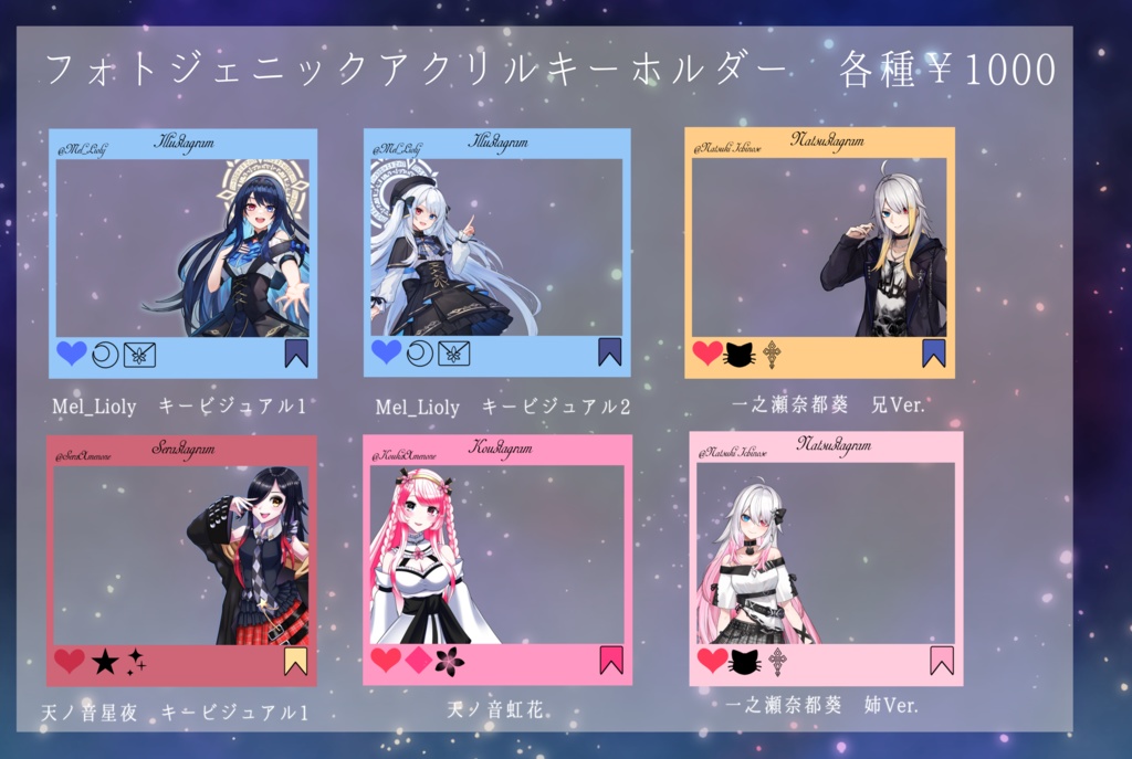 フォトジェニックキーホルダー