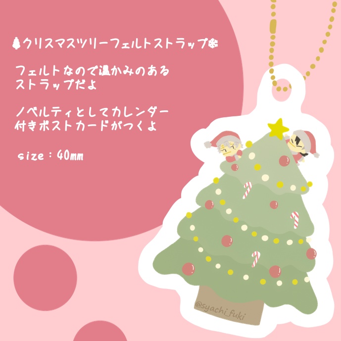 クリスマスツリーフェルトストラップ