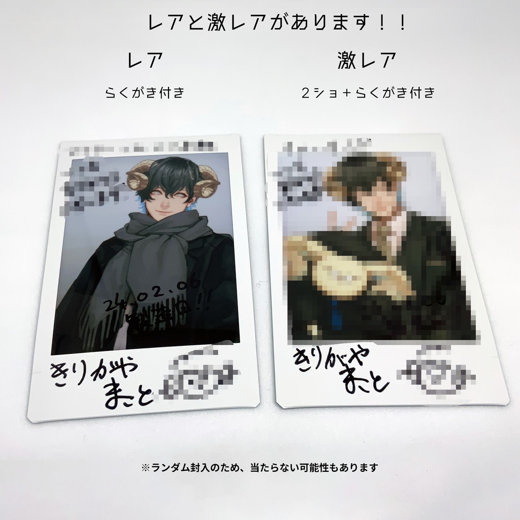 製造日記念ランダムチェキ