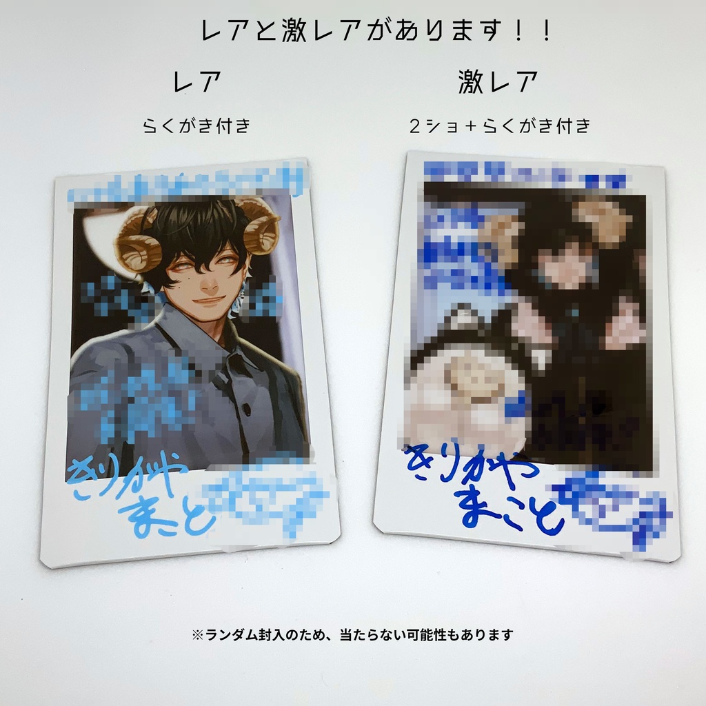 6周年記念ランダムチェキ