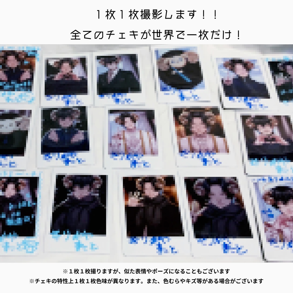 【衣装コンプ+1枚に宛先入り 5枚セット】製造日記念ランダムチェキ再撮影