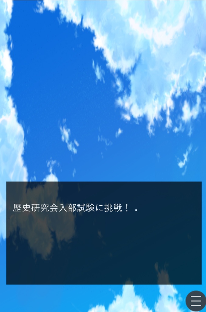 【無料】歴史研究会 入部テスト 〜君は全問正解できるか?〜