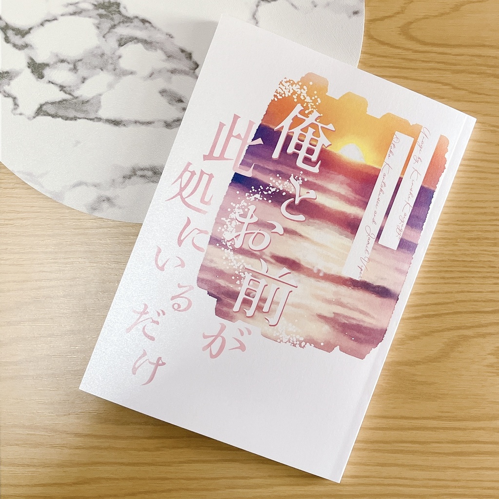 【監ジャミ】俺とお前が此処にいるだけ