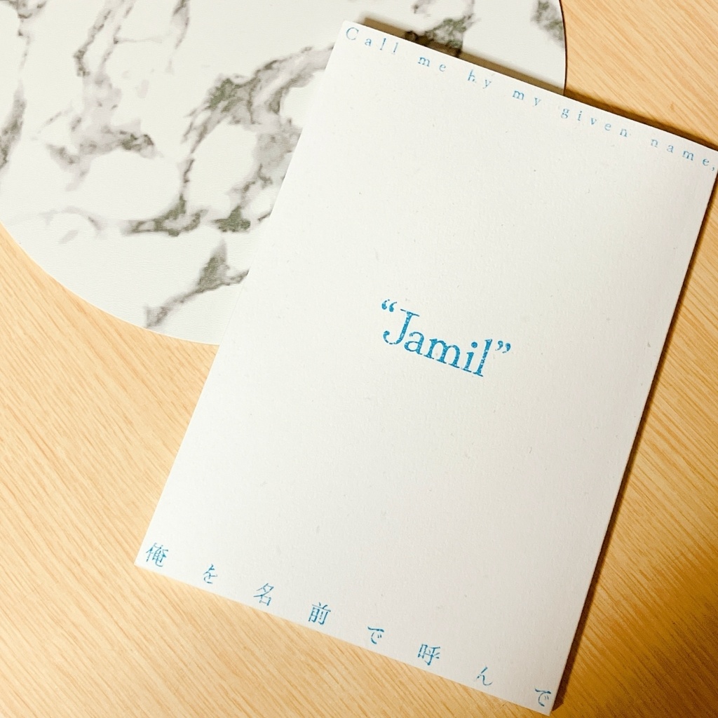 【監ジャミ】俺を名前で呼んで