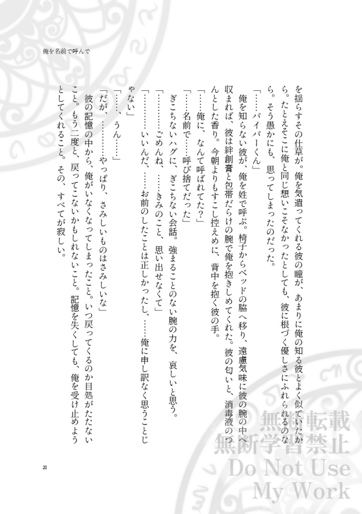 【監ジャミ】俺を名前で呼んで