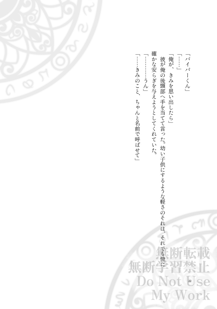 【監ジャミ】俺を名前で呼んで
