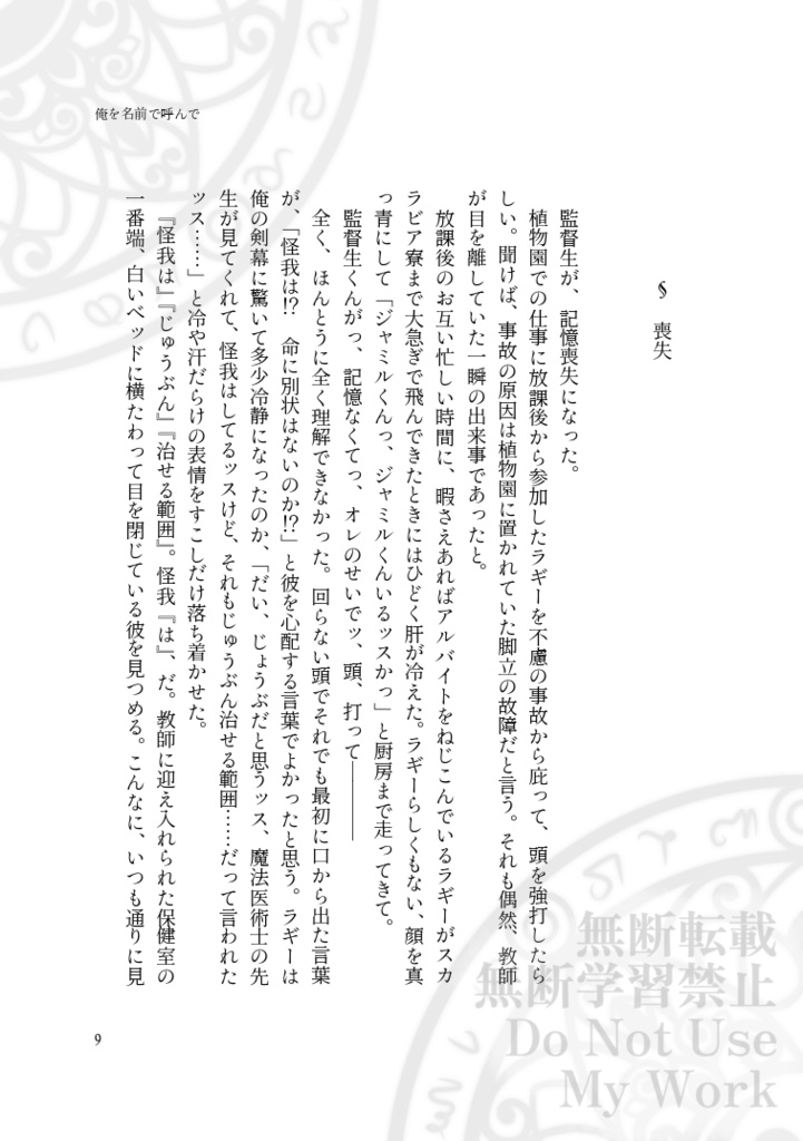 【監ジャミ】俺を名前で呼んで