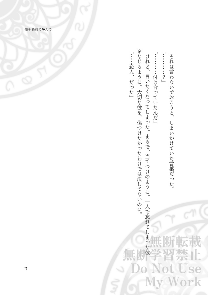 【監ジャミ】俺を名前で呼んで