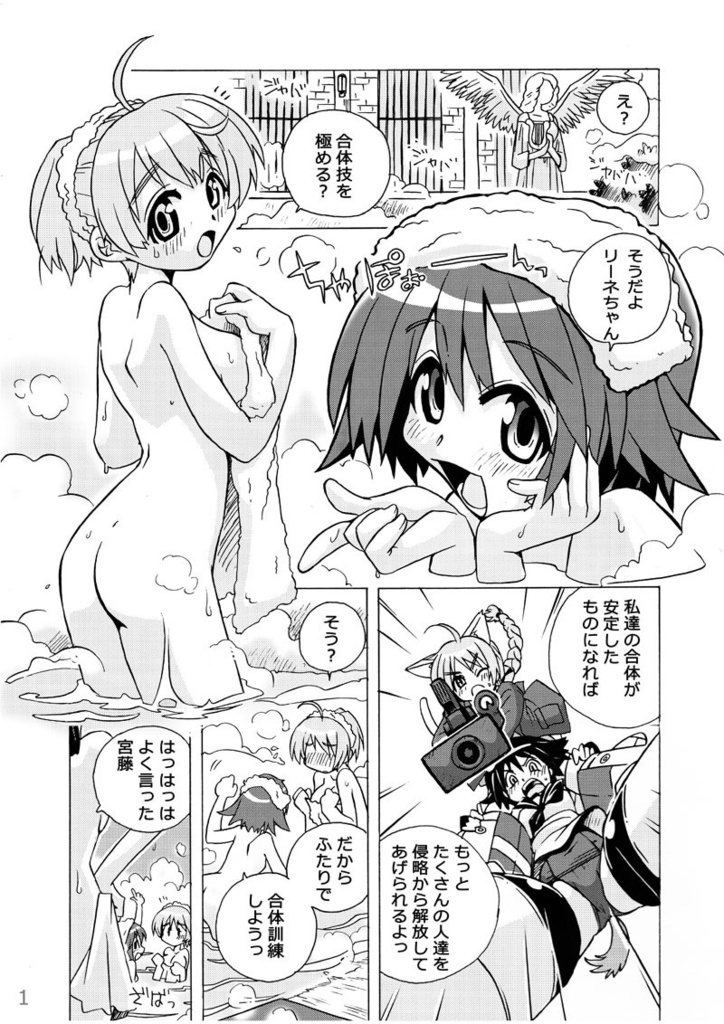 どストライクムリっち~ず MISSION.00 <リーネヲ解放セヨ>