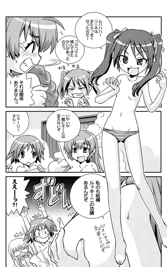 どストライクムリっち~ずMISSION.02【ルッキーニヲ育成セヨ】pdfバージョン