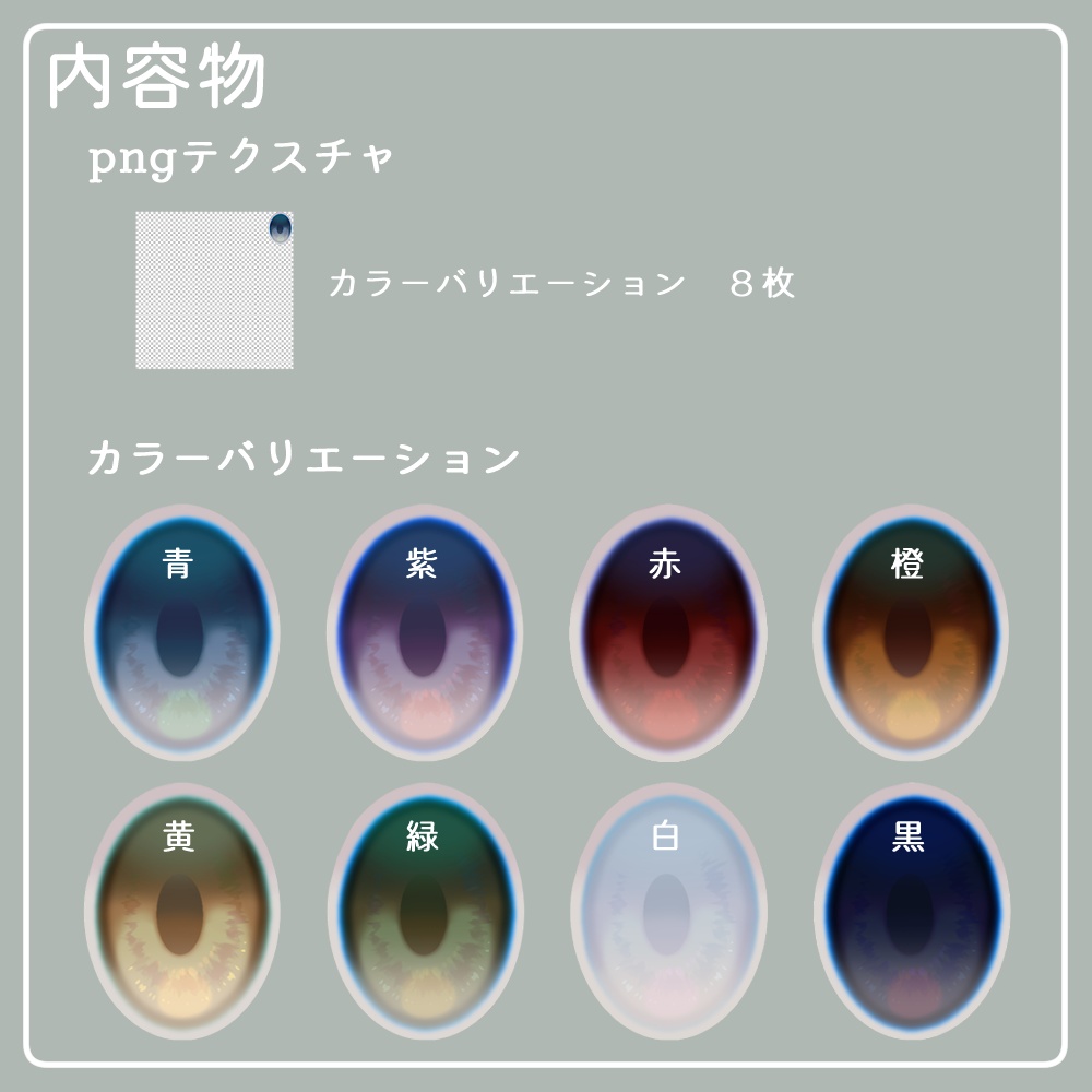 【無料】ぼかし瞳テクスチャ【Cygnet対応】