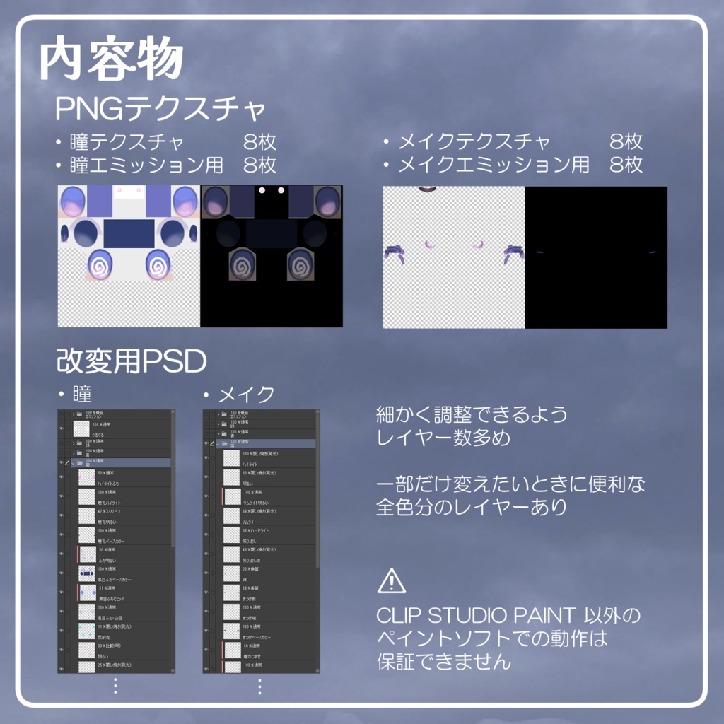 【ちびとら対応】うるつや瞳&メイクテクスチャ