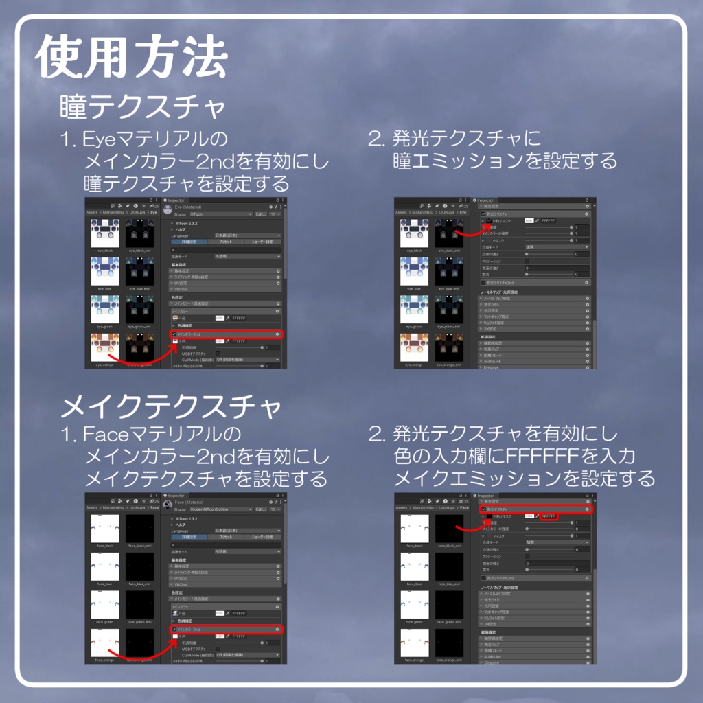 【ちびとら対応】うるつや瞳&メイクテクスチャ