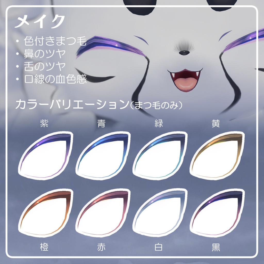 【ちびとら対応】うるつや瞳&メイクテクスチャ