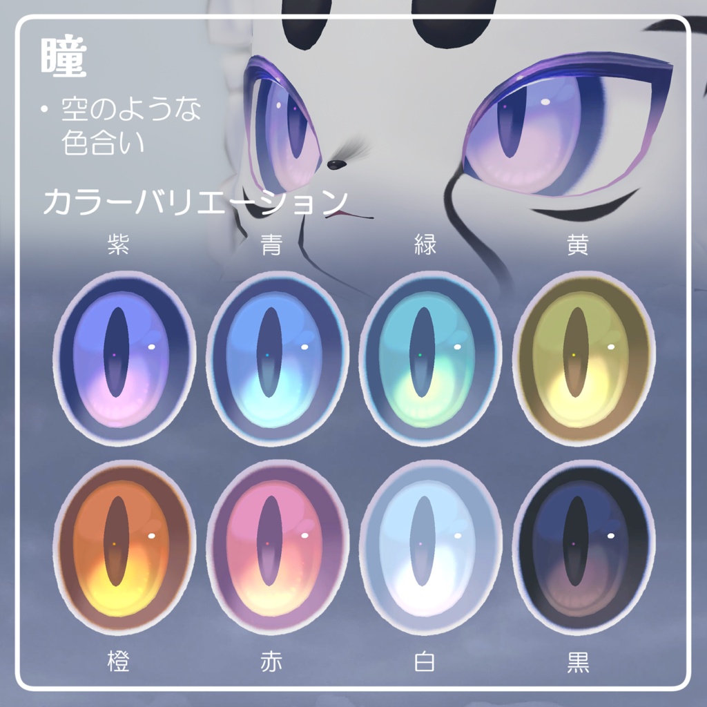 【ちびとら対応】うるつや瞳&メイクテクスチャ