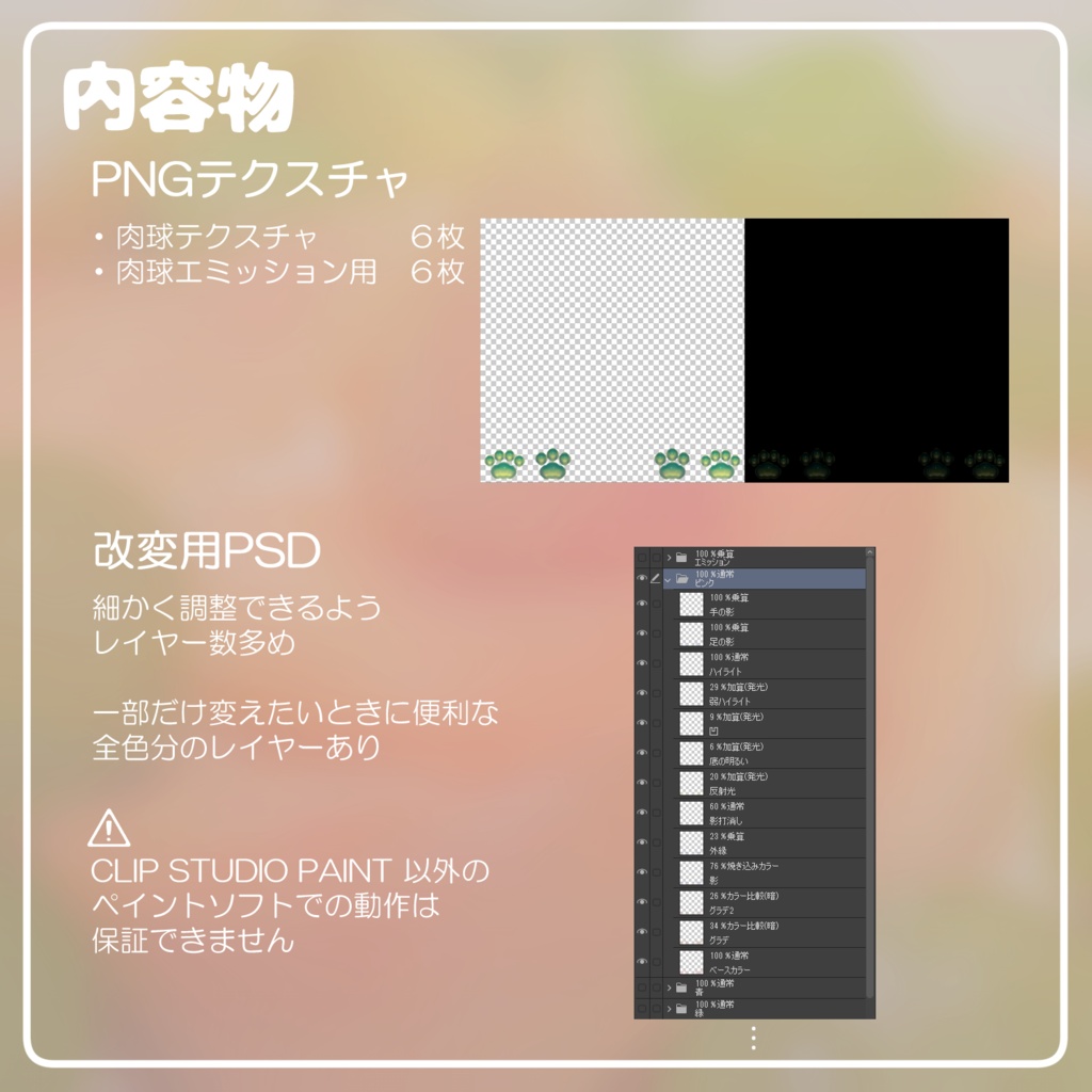 【ちびとら対応】ジューシー!グミ風肉球テクスチャ