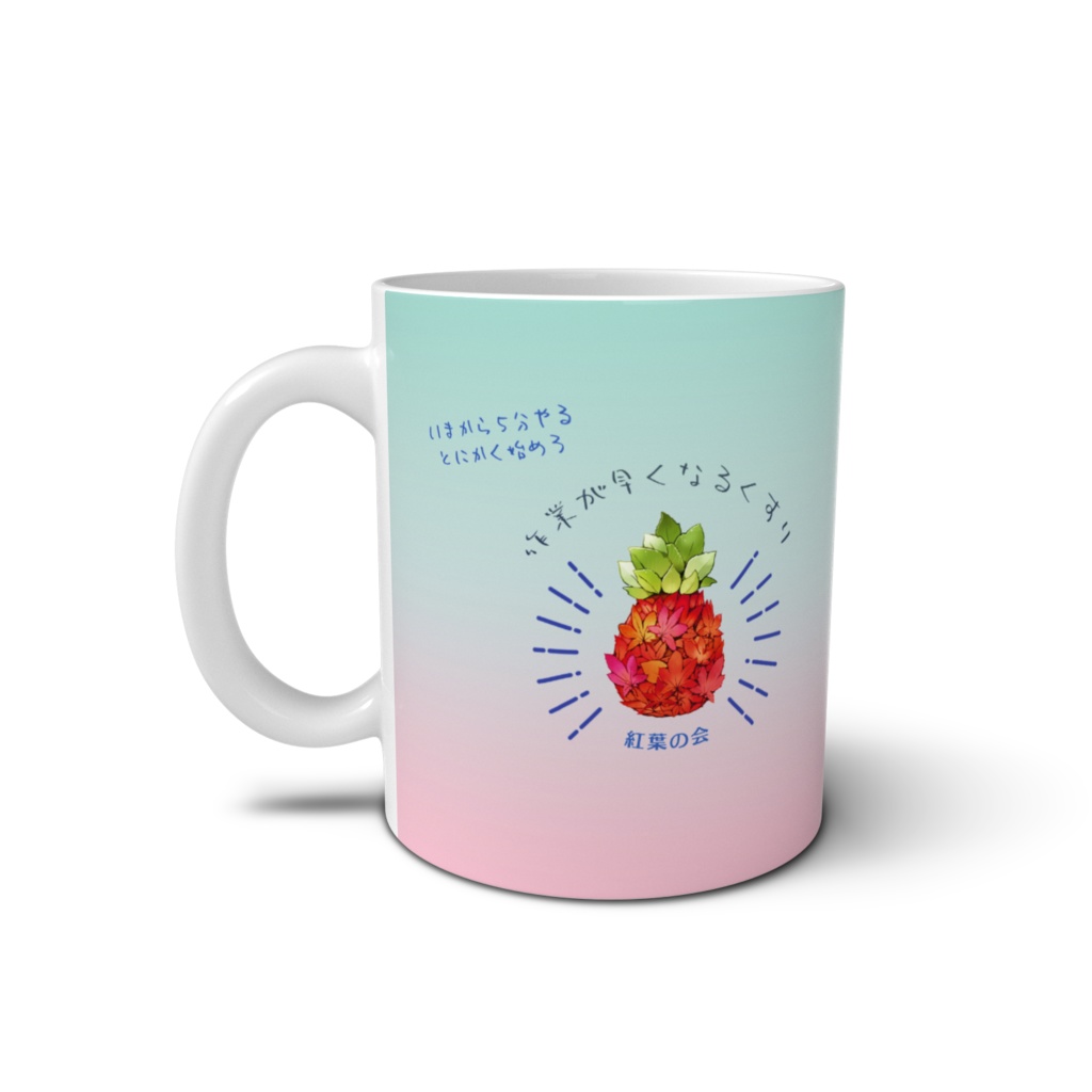 作業が早くなるマグ