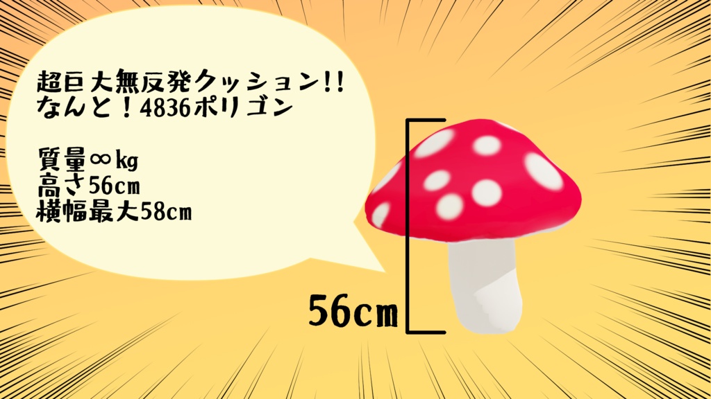 美味しそうなきのこのクッション