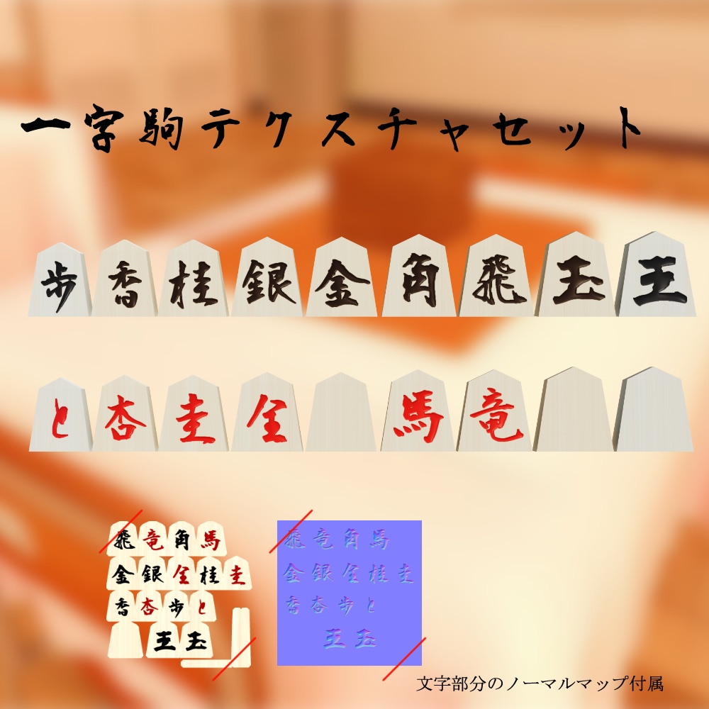 【3Dモデル】将棋盤・盤面セット