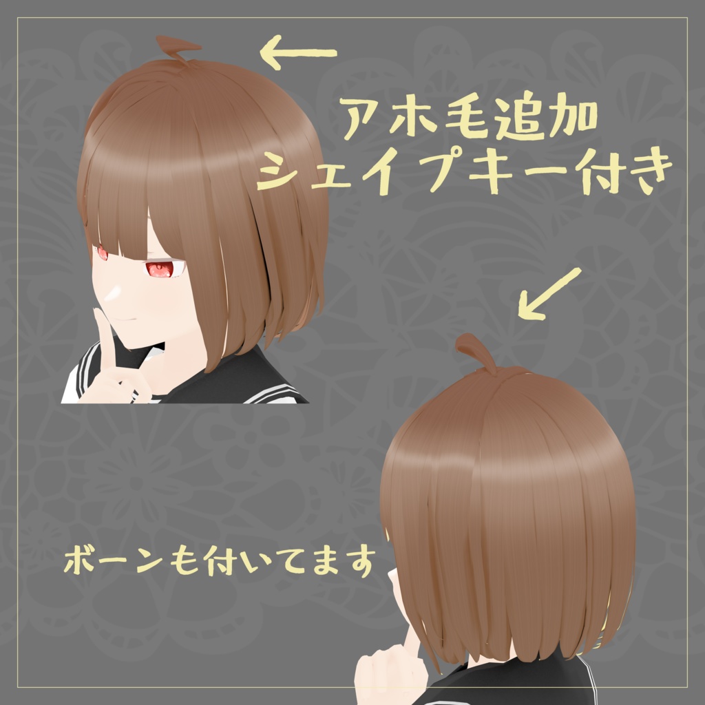 【3Dモデル】BobHair-ボブヘア