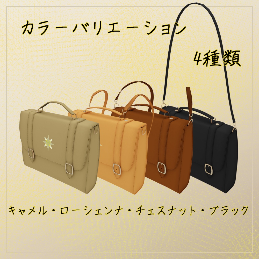 【3Dモデル】サッチェルバッグ-SatchelBag/スクールバッグ-SchoolBag