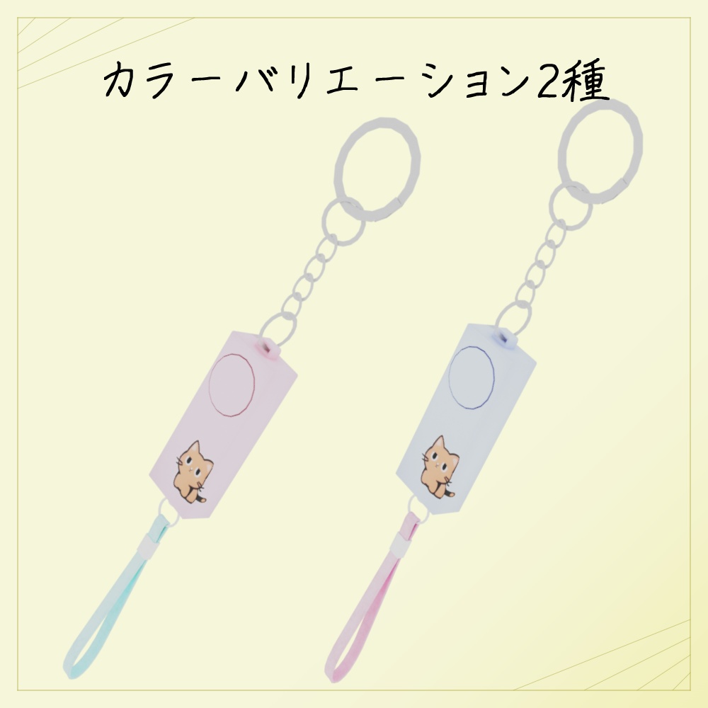 【3Dモデル】防犯ブザー