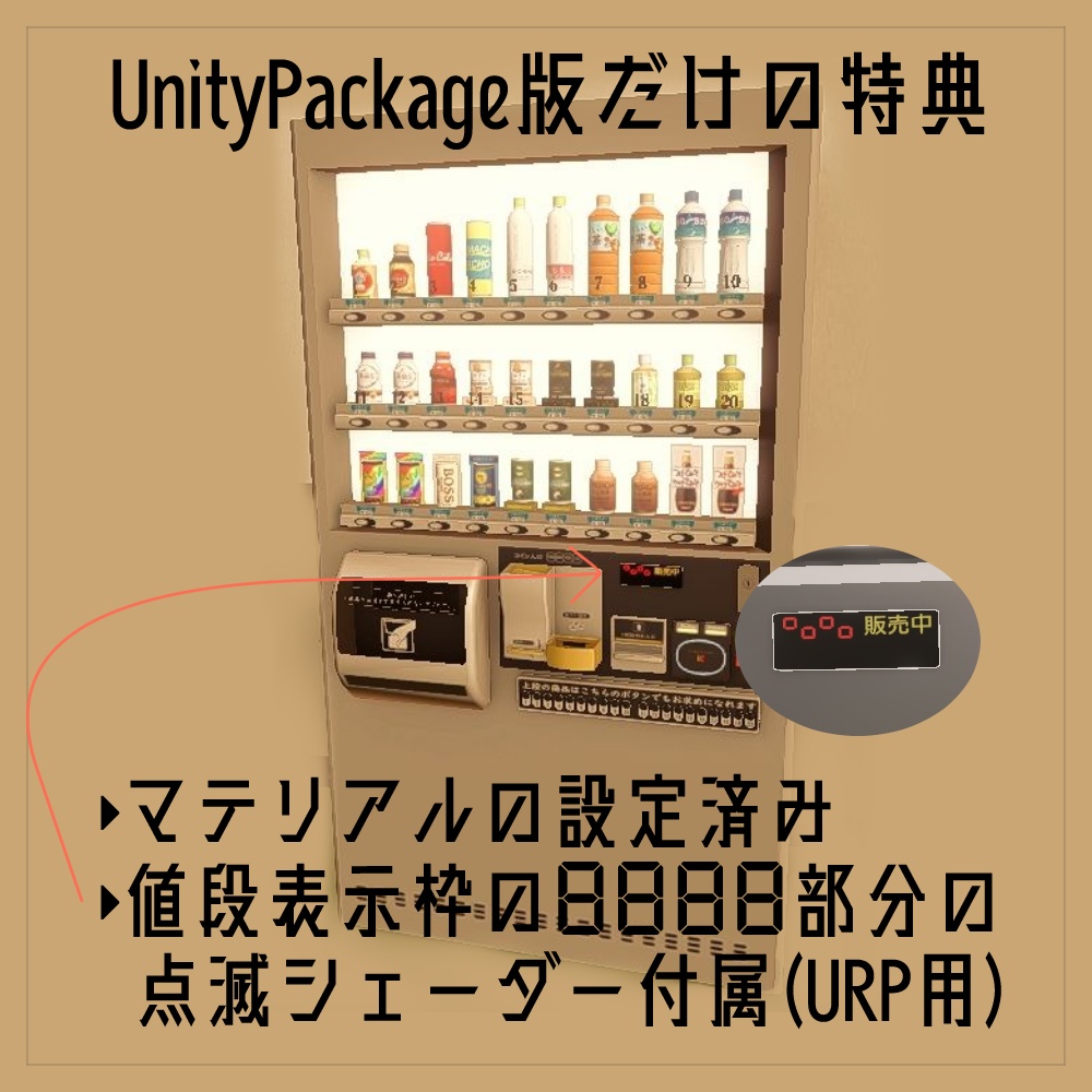 【3Dモデル】ユニバーサルデザインモデル自動販売機