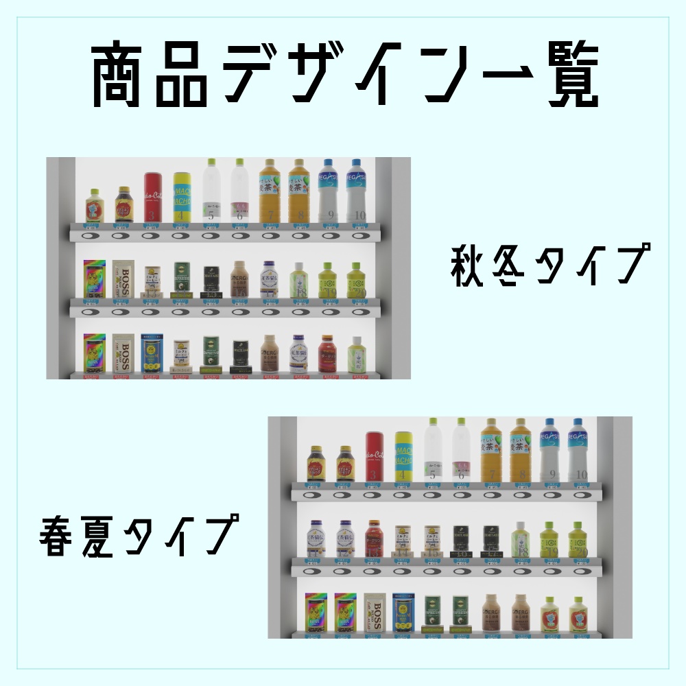 【3Dモデル】ユニバーサルデザインモデル自動販売機