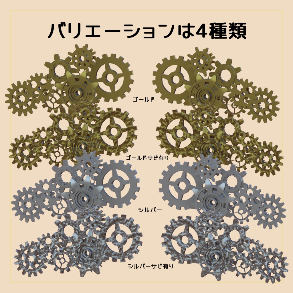 【3Dモデル】歯車の翼