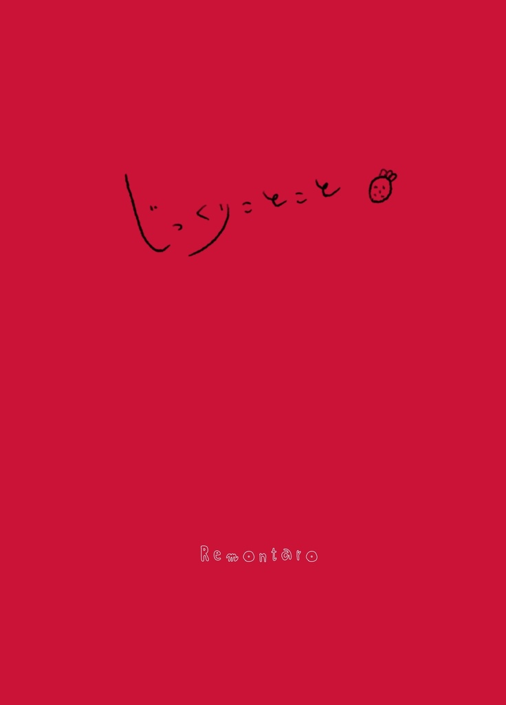 じっくりことこと