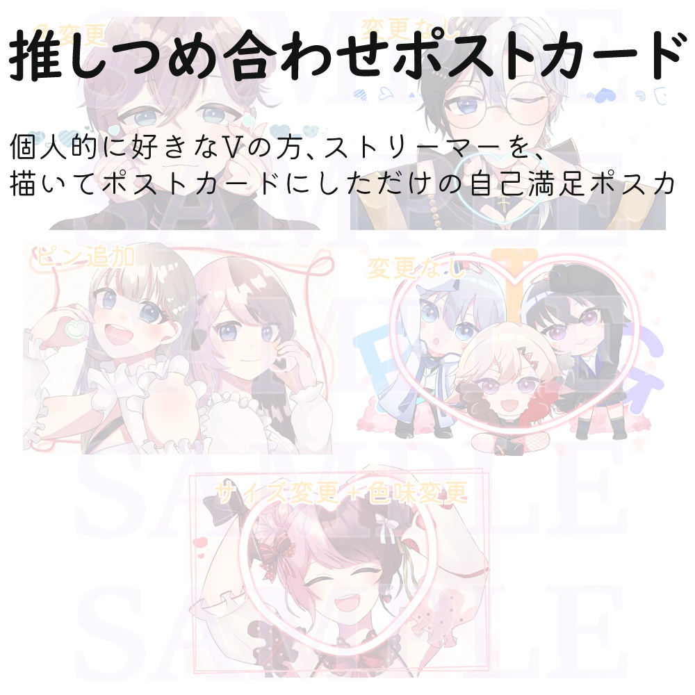 【非公式】推し詰め合わせポストカード
