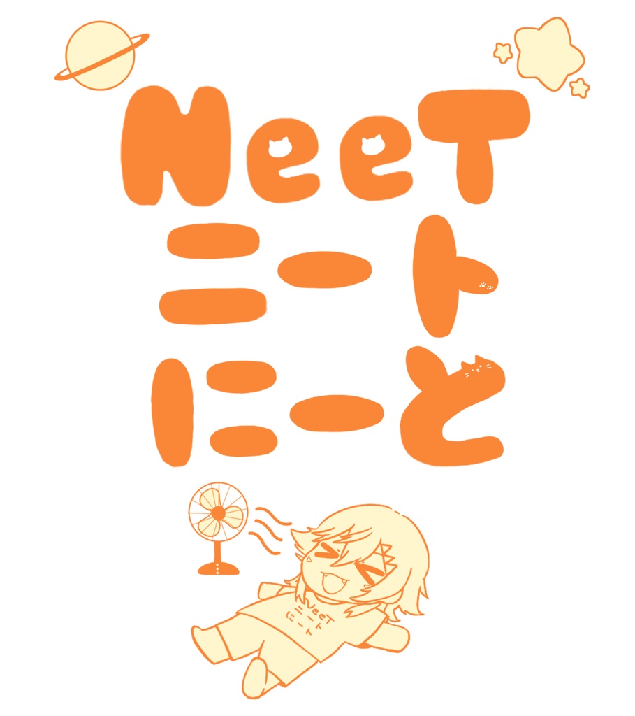 NeeTニートにーとTシャツ