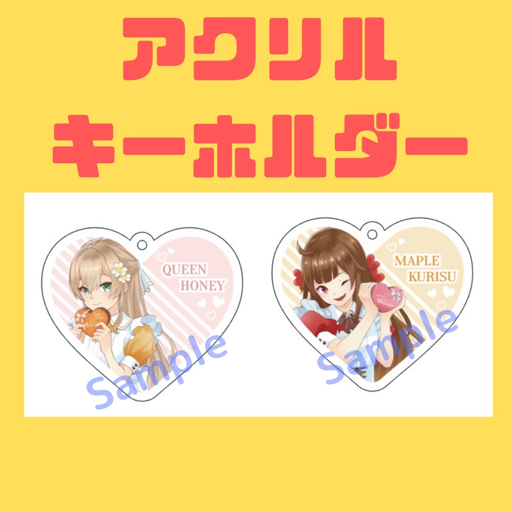 【バレンタイン】アクリルキーホルダー