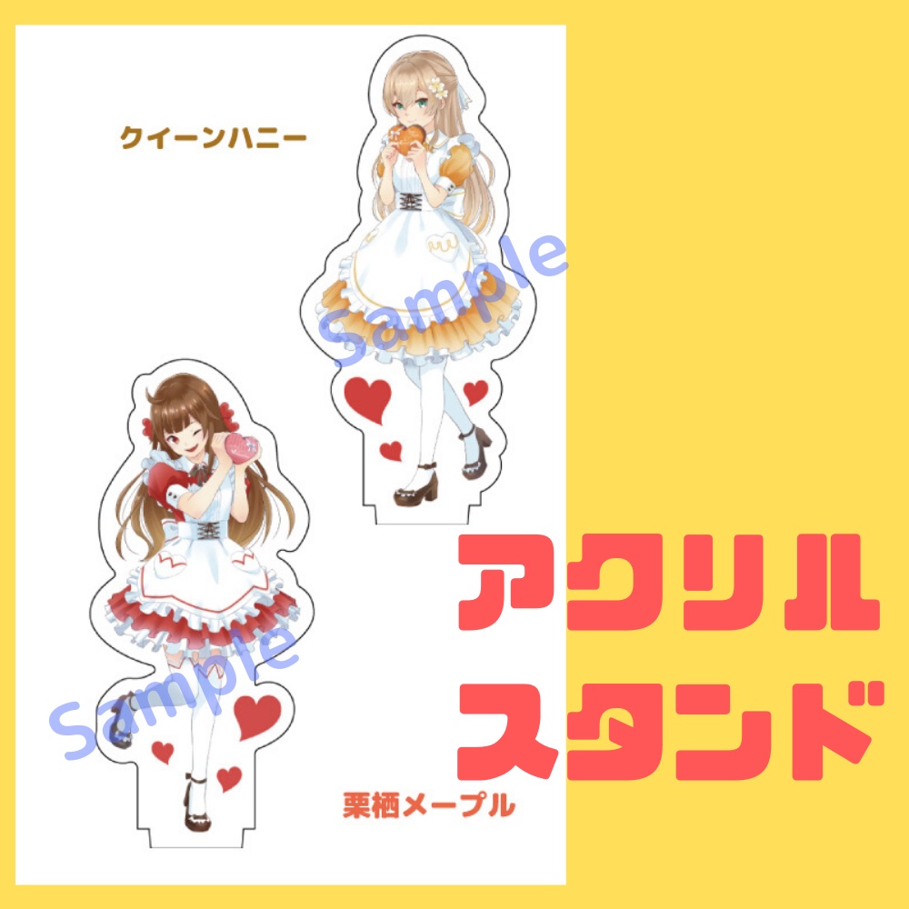 【バレンタイン】アクリルスタンド