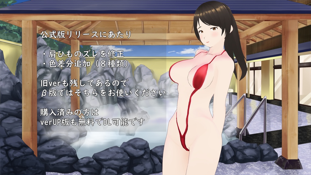 【vroid】スリングショット水着