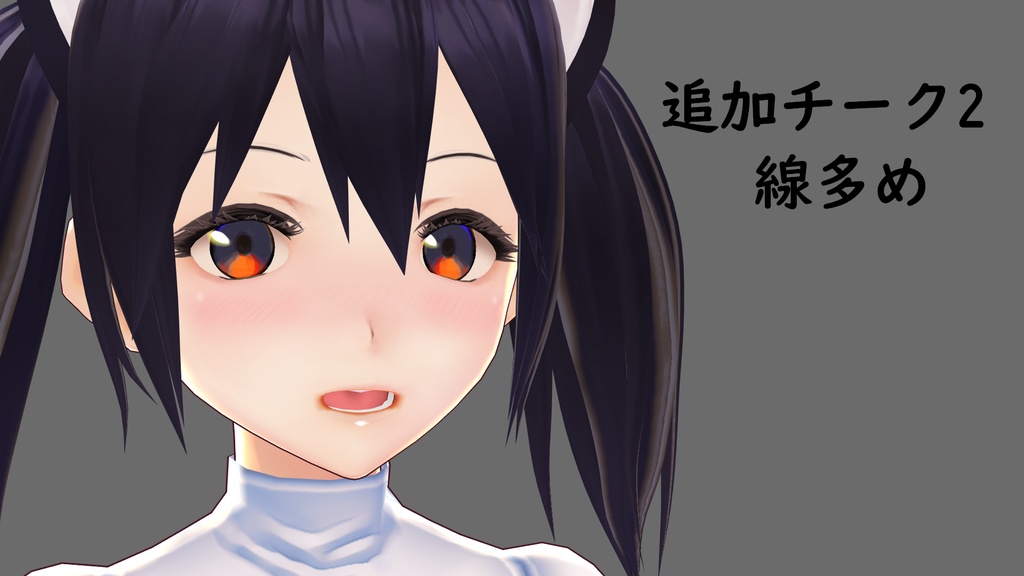 【vroid】赤面頬テクスチャ【顔肌テクスチャ】