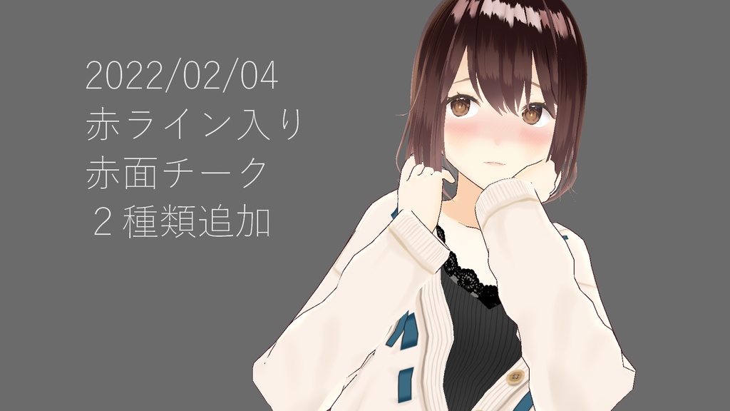 【vroid】赤面頬テクスチャ【顔肌テクスチャ】