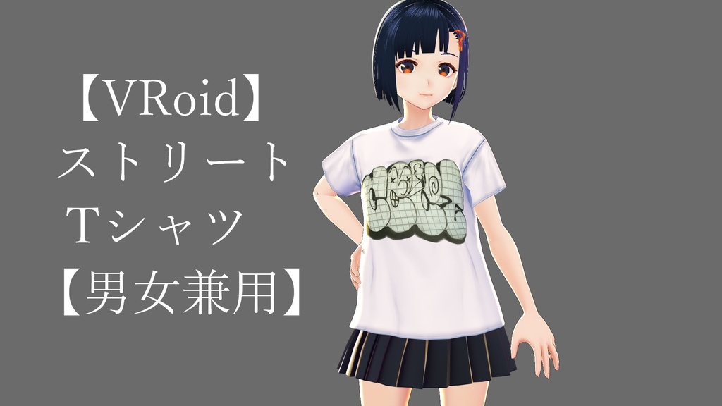 【VRoid】ストリートグラフティTシャツ4種類【男女兼用】