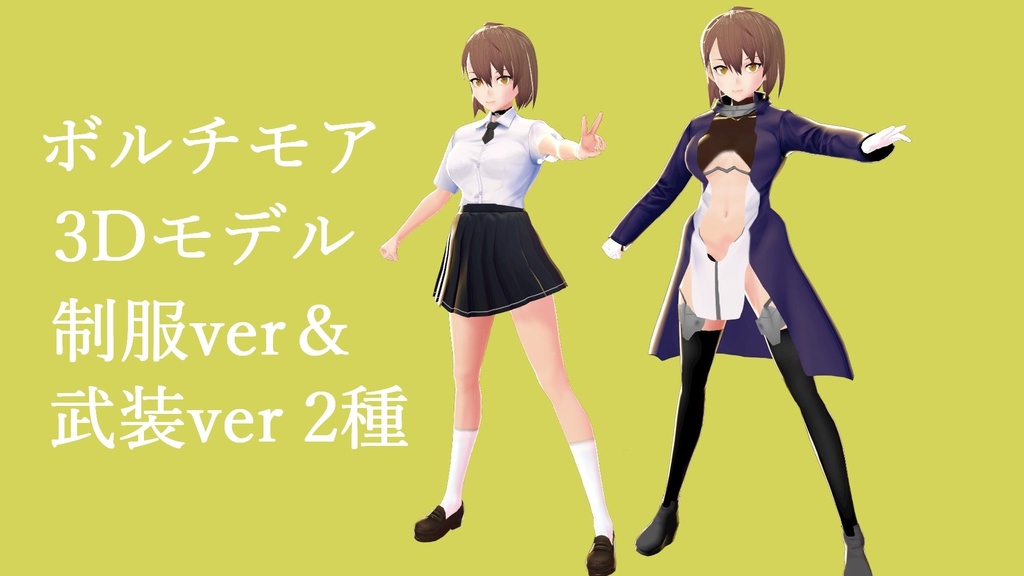 ボルチモア制服&武装 【3Dモデル】