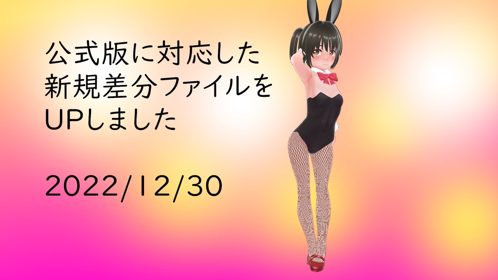 【VRoid】バニーガール衣装テクスチャ