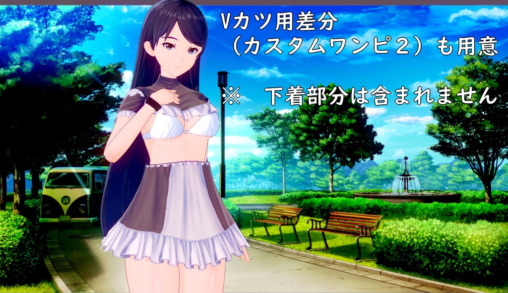 【VRoid&Vカツ】セクシーメイド衣装(+水着)セット