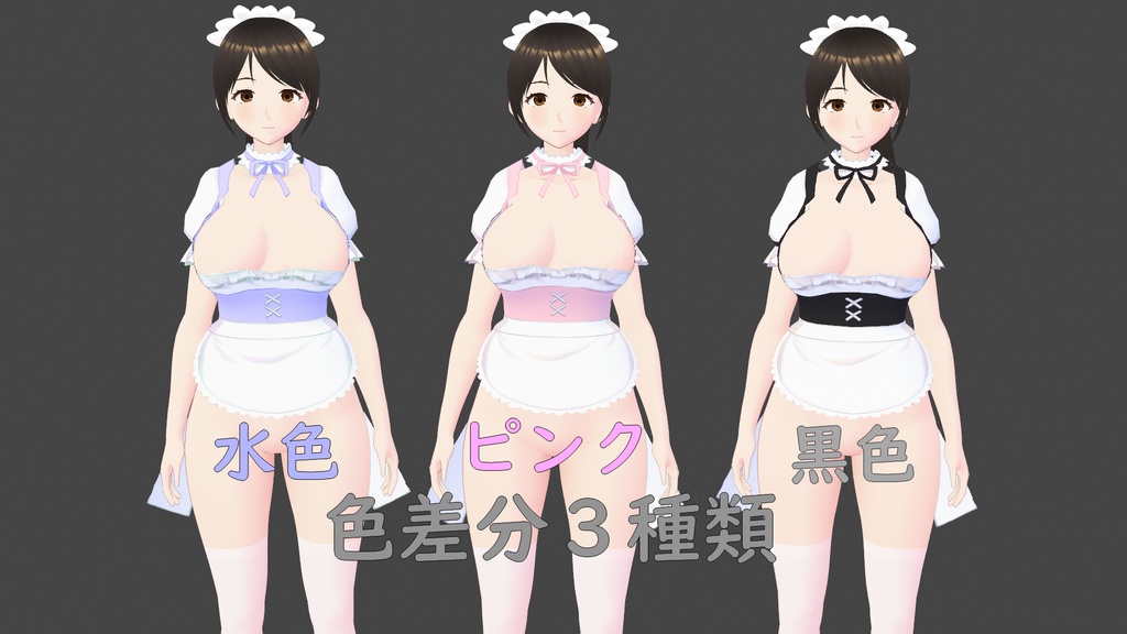 【VRoid&Vカツ】セクシーメイド衣装(+水着)セット